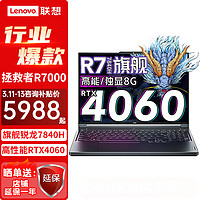 Lenovo 聯(lián)想 拯救者R7000 游戲電競本 P圖設(shè)計師y筆記本電腦 RTX4060 8G獨(dú)顯