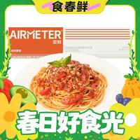 AIRMETER 空刻 燭光意面 意大利面二盒