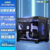 intel 英特爾 華碩RTX4070TI-S/i7 14700KF/i5 14600KF電競DIY組裝電腦臺式主機