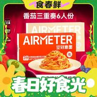 AIRMETER 空刻 三重奏螺旋空心粉 意面 6人份