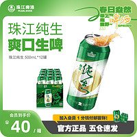 珠江啤酒 9°P純生啤酒 500mL*12罐