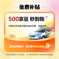 JINGDONG 某東 JD車險一鍵比價贈500京豆