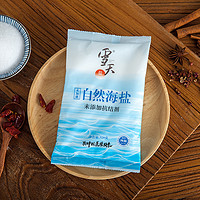 xuetian 雪天 無碘自然海鹽零添加食用鹽320g*5包無抗結(jié)劑細(xì)鹽未加碘鹽