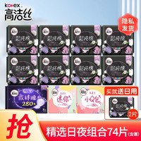 kotex 高潔絲 澳洲進口純棉衛(wèi)生巾日夜組合72片