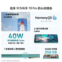 HUAWEI 華為 暢享70 Pro 4G手機(jī) 256GB 曜金黑