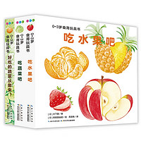 《0-3歲食育玩具書》（套裝3冊(cè)）