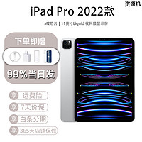 Apple 蘋果 iPad Pro 2022款 11英寸 蘋果ipad平板 M2芯片  銀白色 22款 WiFi版 11英寸 128GB