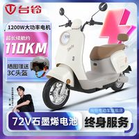 TAILG 臺(tái)鈴 電動(dòng)車菲彤72V石墨烯電池長(zhǎng)續(xù)航電動(dòng)摩托車大功率電摩