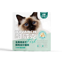 Navarch 耐威克 六種魚貓糧228g