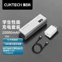 CukTech 酷態(tài)科 PB200P 15號電能柱 移動電源 20000mAh 1A2C 150W