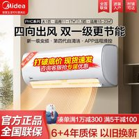 Midea 美的 新一級(jí)能效1.5變頻冷暖壁掛式節(jié)能家用空調(diào)大1.5匹掛機(jī)