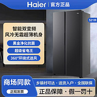 Haier 海爾 冰箱521升對開門節(jié)能冰箱風冷無霜殺菌凈味BCD-521WGHSSEDSD