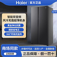 Haier 海爾 冰箱521升對(duì)開門節(jié)能冰箱風(fēng)冷無霜?dú)⒕鷥粑禕CD-521WGHSSEDSD