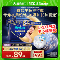 Pampers 幫寶適 安睡拉拉褲L/XL/XXL/XXXL干爽透氣夜用紙尿褲