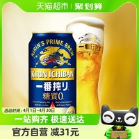 KIRIN 麒麟 日本KIRIN/麒麟一番榨無糖啤酒350ml*24罐進口當季釀造易拉罐箱裝