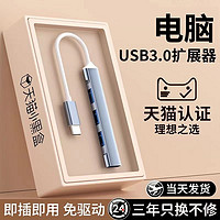 牧佳人 USB3.0集線器多接口擴(kuò)展塢臺(tái)式機(jī)主機(jī)筆記本電腦手機(jī)平板通用拓展連接鍵盤(pán)鼠標(biāo)U盤(pán)分線typec延長(zhǎng)線轉(zhuǎn)接頭HUB