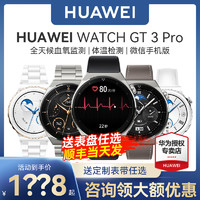 HUAWEI 華為 手表WATCH GT3 pro運(yùn)動(dòng)智能藍(lán)牙通話ecg心電圖心率血氧監(jiān)測(cè)男女保時(shí)捷官方旗艦正品