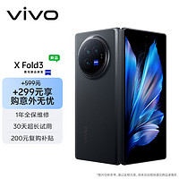 vivo X Fold3 16GB+1TB 薄翼黑219g超轻薄 5500mAh蓝海电池 折叠屏 手机