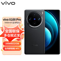 vivo X100 Pro 5G手機(jī) 16GB+512GB 辰夜黑