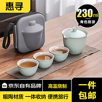 惠尋 旅行茶具套裝 4件套   青色款