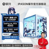 IPASON 攀升 DIY台式机（i5-12400F、16GB、512GB、6750GRE 12G）