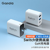 Gopala Switch充電器NS便攜底座氮化鎵快充電頭OLED掌機(jī)配件拓展塢連接電視顯示器HDMI轉(zhuǎn)換器 Switch氮化鎵便攜底座