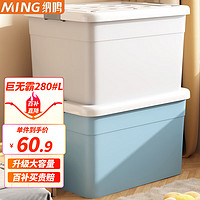 納鳴 收納箱大號衣服衣物整理箱玩具儲物箱子搬家車載后備箱 象牙白 280#超值巨無霸