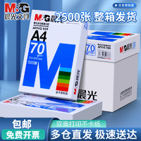 M&G 晨光 A4打印复印纸
