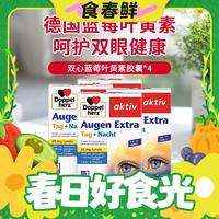 Doppelherz 雙心 藍莓葉黃素膠囊  30粒*2盒