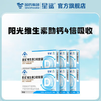 星鯊 維D24粒*3盒 送鈣12粒*4盒