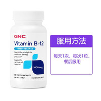 GNC 健安喜 維生素B12 復(fù)合維生素B 90片