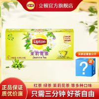 Lipton 立頓 茉莉花茶 50g 送盲盒公仔