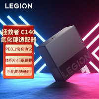 Lenovo 聯(lián)想 LEGION 聯(lián)想拯救者 C140 手機(jī)充電器 Type-C 140W+ 雙Type-C 100W 數(shù)據(jù)線 黑色