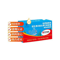 哈藥 維生素A維生素D3軟膠囊 50粒