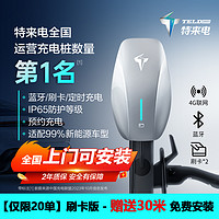 TGOOD 特來電 充電樁特斯拉比亞迪小鵬電動(dòng)汽車通用7KW新能源充電樁家用