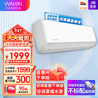 WAHIN 華凌 、：WAHIN 華凌 KFR-35GW/N8HA1 Ⅱ  新一級(jí)能效 壁掛式空調(diào) 1.5匹