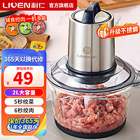 LIVEN 利仁 絞肉機(jī)家用絞餡機(jī)碎肉機(jī)絞菜多功能一體機(jī)輔食機(jī) 電動大容量不銹鋼寶攪拌料理機(jī) 打蒜 4 2L