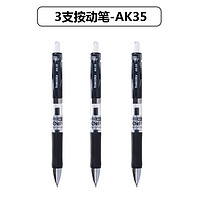 truecolor 真彩 AK35 按动中性笔 0.5mm 黑色 3支装