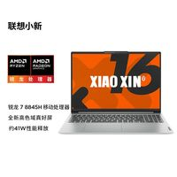 Lenovo 聯(lián)想 小新16 2024 16英寸筆記本電腦（R7-8845H、16GB、512GB）