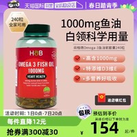 HOLLAND & BARRETT 英國hb荷柏瑞深海魚油軟膠囊omega高濃縮DHAEPA240粒吸收