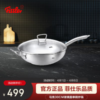 Fissler 菲仕樂 馬克30厘米單柄炒鍋不銹鋼中式炒鍋 燃?xì)庠铍姶艩t通用