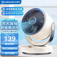 AIRMATE 艾美特 2024款空氣循環(huán)扇FA15-X125