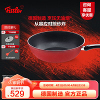 Fissler 菲仕樂(lè) 德國(guó)制造不粘炒鍋艾克進(jìn)口炒菜鍋不粘鍋少油煙家用燃?xì)庠畛床隋?2.0紅艾克含蓋 30cm