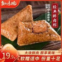 知味觀 端午節(jié)粽子禮盒裝端午節(jié)禮品嘉興粽子禮盒團(tuán)購(gòu)走親戚伴手禮