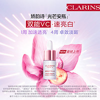 CLARINS 嬌韻詩 煥白維C精華液 8ml