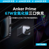 Anker 安克 67W氮化鎵充電器頭多口快充頭適用華為蘋果小米電腦平板