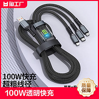 100w透明燈三合一快充適用華為蘋果oppo安卓手機(jī)充電線一拖三電話