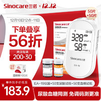 Sinocare 三諾 糖友福利！血糖尿酸雙測儀?。▋x器+血糖試紙50+尿酸試紙50）