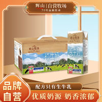 Huishan 輝山 學(xué)生營(yíng)養(yǎng)早餐奶牧場(chǎng)純牛奶200ml