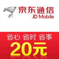 JINGDONG 某東 通信手機話費充值20元 快充